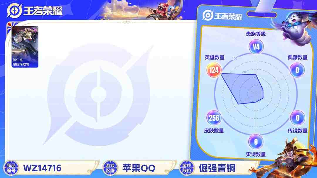 王者荣耀账号苹果QQ1917964-2-苹果q-贵族7-256皮肤 1星传说 星际治安官 13传说 -1水晶(已兑换) 瑶-拾光映像 云缨-幻光神枪 澜-愿照九州拓 桑启-鸣野蒿 李白-谪仙醉月 马可波罗-山海玄木吟 