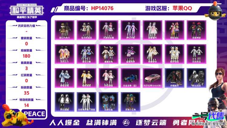 1918031-0-苹果Q-77154热力值 7王牌印记 历史传奇王牌12星 160套装 180枪皮 【3载具】 玛莎拉蒂粉色 合金龙骨蓝色 圣域龙宝僚机【1神装】 圣域龙灵-瑞拉 (2级) 【3稀