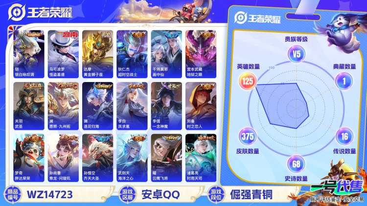 1924217-6-安卓q-贵族9-375皮肤 1天幕 2星传说 幻海之心 幽冥之眼 21传说 1珍品 马可波罗-怪盗基德 -2水晶(已兑换) 武则天-武则天 铠-银白咏叹调 孙尚香-乘龙问璇玑 澜