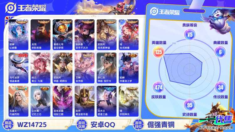 1932773-5-安卓q-贵族10-474皮肤 6金标 2天幕 4星传说 无限倾慕 玉鸾吟 未来机甲 金色仲夏夜 37传说 1珍品 马可波罗-怪盗基德 2无双 武则天-神器明辉仪 妲己-青丘九尾 