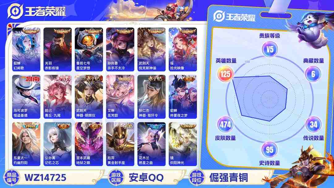 王者荣耀账号安卓QQ1932773-5-安卓q-贵族10-474皮肤 6金标 2天幕 4星传说 无限倾慕 玉鸾吟 未来机甲 金色仲夏夜 37传说 1珍品 马可波罗-怪盗基德 2无双 武则天-神器明辉仪 妲己-青丘九尾 