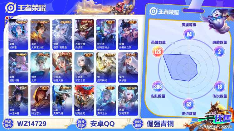 1940698-8-安卓q-贵族8-386皮肤 3星传说 未来机甲 幻海之心 金色仲夏夜 22传说 1珍品 嫦娥-器灵落星盏 -3水晶(已兑换) 武则天-武则天 芈月-大秦宣太后 貂蝉-幻阙歌 马超