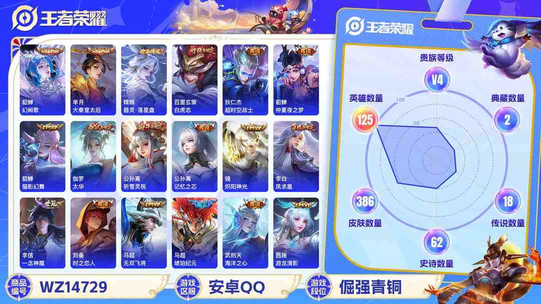 王者荣耀账号安卓QQ1940698-8-安卓q-贵族8-386皮肤 3星传说 未来机甲 幻海之心 金色仲夏夜 22传说 1珍品 嫦娥-器灵落星盏 -3水晶(已兑换) 武则天-武则天 芈月-大秦宣太后 貂蝉-幻阙歌 马超