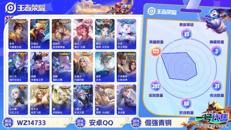 1961154-7-安卓q-贵族9-392皮肤 5星传说 未来机甲 幻海之心 幽冥火 金色仲夏夜  幻舞叠翠 35传说 3珍品 瑶-大耳狗之梦 安琪拉-酷洛米之心 张飞-兔狲蓬尾 1无双 妲己-青丘