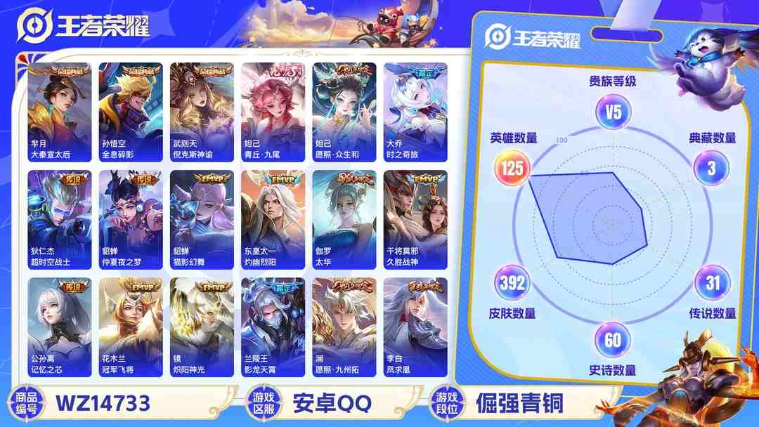 王者荣耀账号安卓QQ1961154-7-安卓q-贵族9-392皮肤 5星传说 未来机甲 幻海之心 幽冥火 金色仲夏夜  幻舞叠翠 35传说 3珍品 瑶-大耳狗之梦 安琪拉-酷洛米之心 张飞-兔狲蓬尾 1无双 妲己-青丘