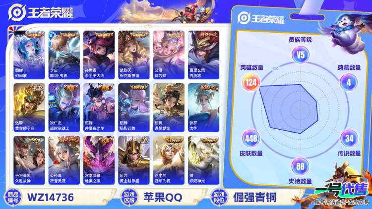 1962116-4-苹果q-贵族10-448皮肤1天幕4星传说零号雷霆 未来机甲 幽冥之眼 金色仲夏夜 39传说 -5水晶(已兑换) 武则天-武则天 武则天-倪克斯神谕 孙尚香-杀手不太冷 李白-鸣