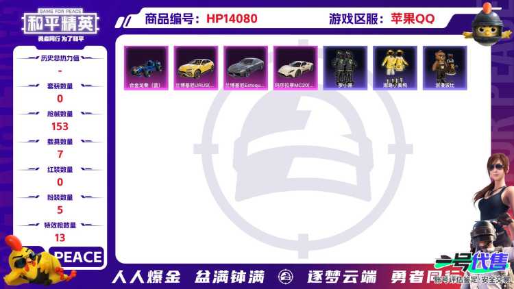 1962266-4-有二次-苹果Q-64237热力值 4王牌印记 历史卓越王牌9星 103套装 153枪皮 【7载具】 玛莎拉蒂M白色 宾利欧陆GT火焰橘 兰博轿车灰色 兰博SUV黄色 合金龙骨蓝色