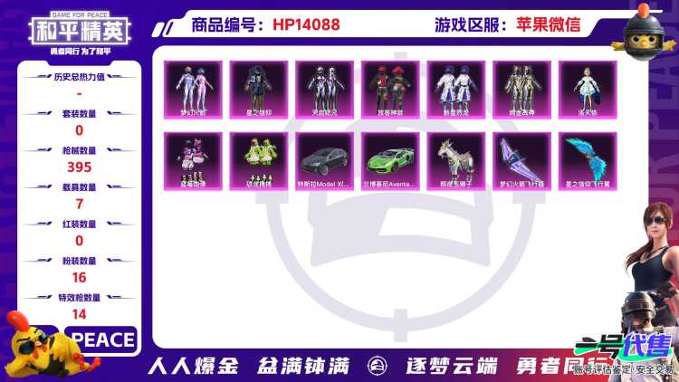 R58 成长可改 苹果微信-13王牌印记-16粉装-14特效枪-7载具-热力值-298套装-395枪皮-1卓越印记-0传奇印记
