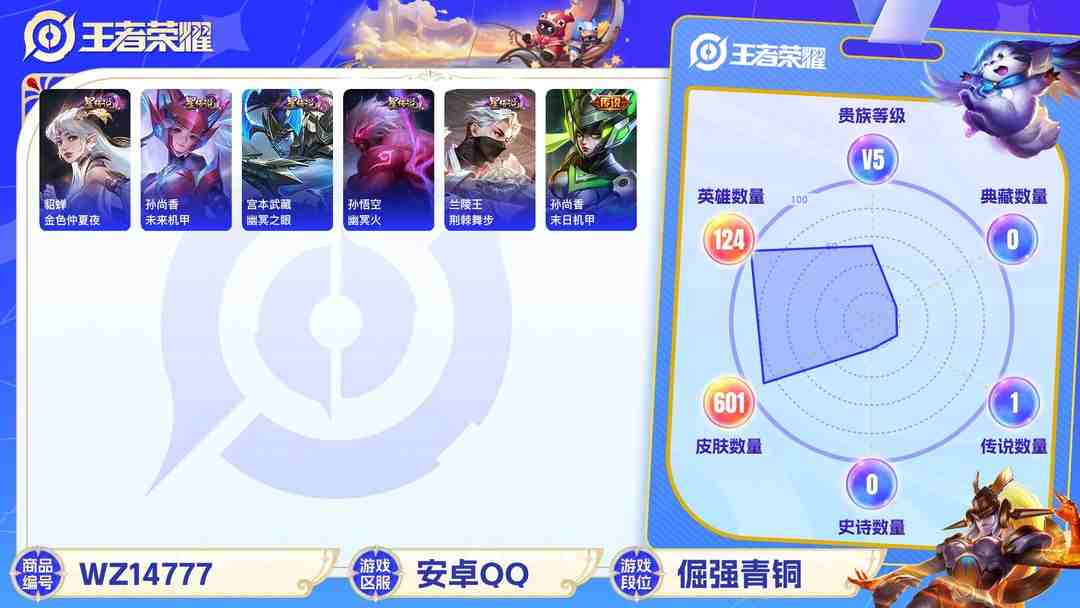 王者荣耀账号安卓QQ1986772-9-安卓q-荣耀贵族10-601皮肤 1天幕 8星传说 岁雨灵司 太华·红枫 荆棘舞步 未来机甲 幽冥之眼 幽冥火 金色仲夏夜 幻舞叠翠 107传说 7珍品 瑶-大耳狗之梦 安琪拉-