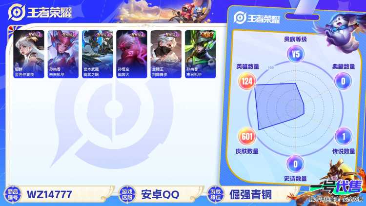 1986772-9-安卓q-荣耀贵族10-601皮肤 1天幕 8星传说 岁雨灵司 太华·红枫 荆棘舞步 未来机甲 幽冥之眼 幽冥火 金色仲夏夜 幻舞叠翠 107传说 7珍品 瑶-大耳狗之梦 安琪拉-