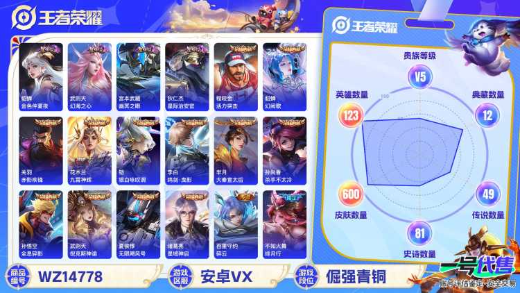 1986776-3-有二次-无双贵族10-安卓v-V-600皮肤 7星传说 零号·雷霆 玉鸾吟 幻海之心 幽冥之眼 金色仲夏夜 星际治安官 幻舞叠翠 1小兵皮肤 99传说  3珍品 器灵落星盏 时之