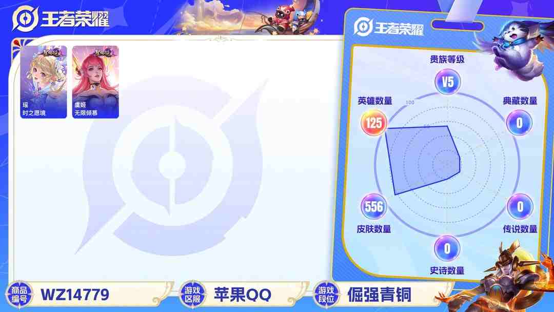 王者荣耀账号苹果QQ1986784-1-苹果q-无双贵族10-556皮肤 1小国标 干将莫邪 2天幕 6星传说 无限倾慕 零号·雷霆 岁雨灵司 玉鸾吟 时之愿境 幻舞叠翠 100传说 2珍品 嫦娥-器灵落星盏 孙策-时