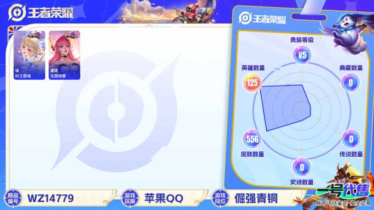 1986784-1-苹果q-无双贵族10-556皮肤 1小国标 干将莫邪 2天幕 6星传说 无限倾慕 零号·雷霆 岁雨灵司 玉鸾吟 时之愿境 幻舞叠翠 100传说 2珍品 嫦娥-器灵落星盏 孙策-时
