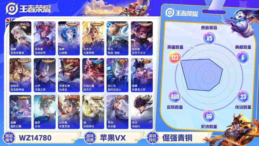王者荣耀账号苹果VX1986792-2-有二次-贵10-苹果-V-460皮肤 （国服镜 15138战力 国服不知火舞14837战力 国服上官婉儿13145战力 国服耀 11224战力）2天幕 2星传说 未来机甲 金色仲