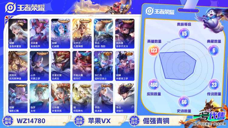 1986792-2-有二次-贵10-苹果-V-460皮肤 （国服镜 15138战力 国服不知火舞14837战力 国服上官婉儿13145战力 国服耀 11224战力）2天幕 2星传说 未来机甲 金色仲