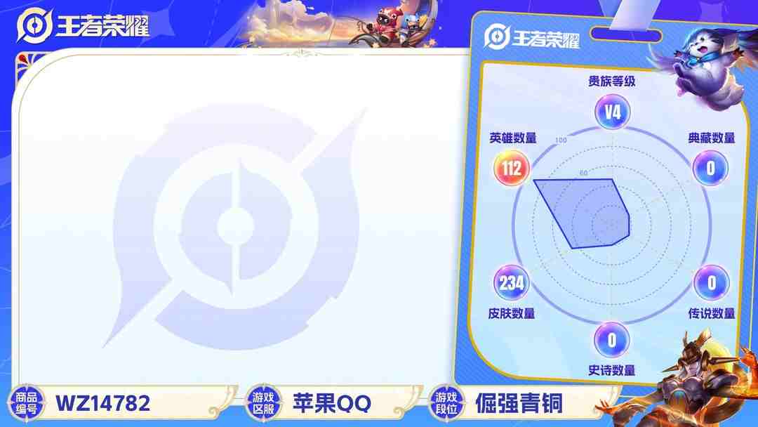 王者荣耀账号苹果QQ1992447-9苹果q-V7-小国标10207战力小乔，小国标14078战力干将，小国标12478战力高渐离，省标9865王昭君，9169省标西施-234皮肤 21传说 1珍品 安琪拉-酷洛米之心