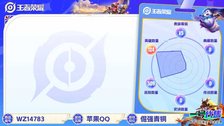 1992554-7苹果q-V10-509皮肤 77传说 1无双 妲己-青丘九尾 -4水晶(已兑换) 孙悟空-全息碎影 李白-鸣剑曳影 铠-银白咏叹调 韩信-弑枪猎影 赵云-乘龙铭钟鼎 澜-逐花归海 