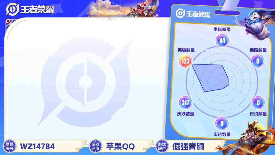 王者荣耀账号苹果QQ1992577-1苹果q-V8-317皮肤 21传说 -2水晶(已兑换) 芈月-大秦宣太后 花木兰-九霄神辉 孙悟空-至尊宝 桑启-鸣野蒿 裴擒虎-梅西 铠-青龙志 虞姬-启明星使 廉颇-寅虎御盾 
