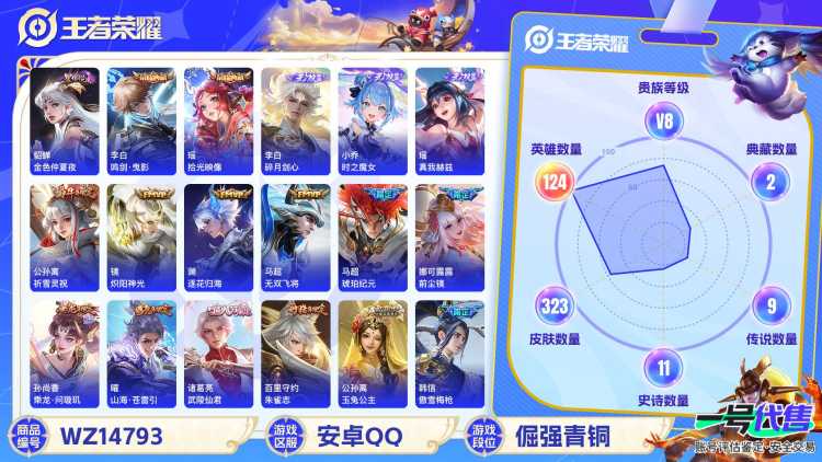 1997005-6 有二次【秒换绑，无需等三天】v8-322皮肤 20印记【万战诸葛亮 金标马超 金标娜可露露 银标诸葛亮 银标澜 银标李白 银标曜 银标不知火舞 银标马可波罗 银标影 银标露娜 银
