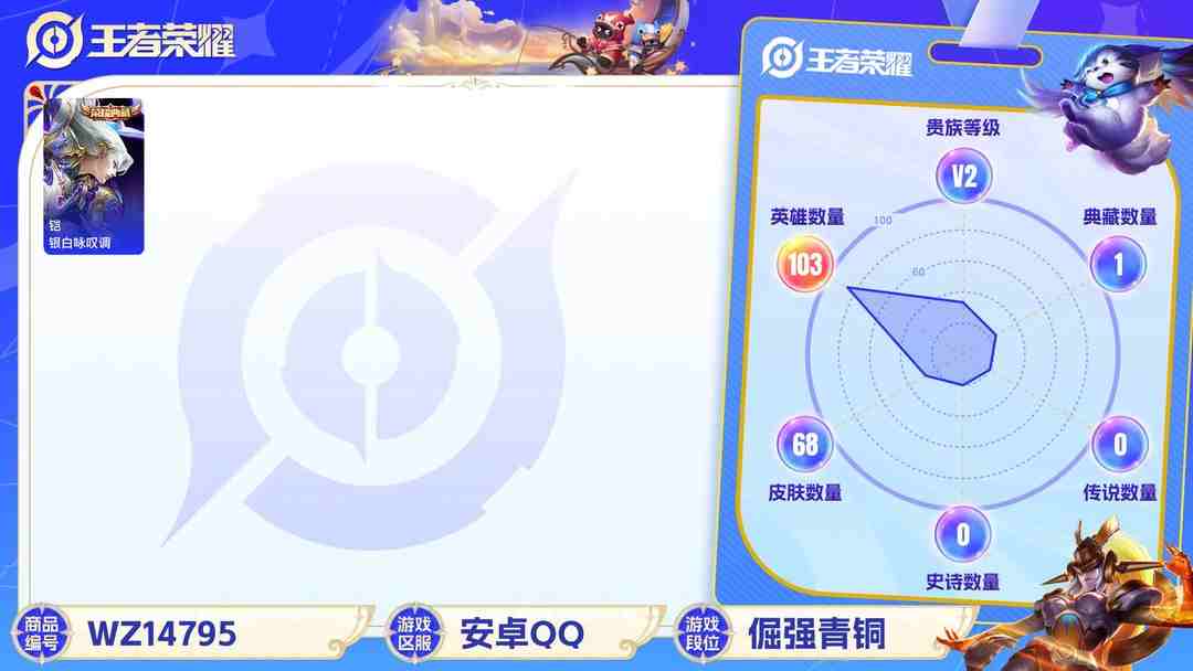 王者荣耀账号安卓QQ1997008-8有二次【秒换绑，无需等三天v2-98英雄-64皮肤-1典藏 安卓Q-V-64皮肤 -1水晶(已兑换) 银白咏叹调 苍穹之光 未来纪元赵云 原初探秘者 曙光守护者 逐浪之夏 末日机甲