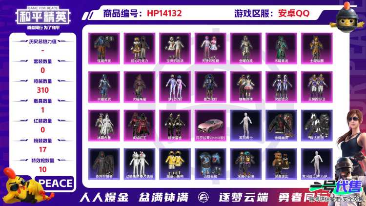 1997071--可二次-安卓Q-112951热力值 19王牌印记 历史超级王牌16星 267套装  梦幻火箭 巧克力三姐妹 小丑（怪诞乔克）五曜  木乃伊 奇异狩猎者 赤蝎幽灵 都市猎人 天命  