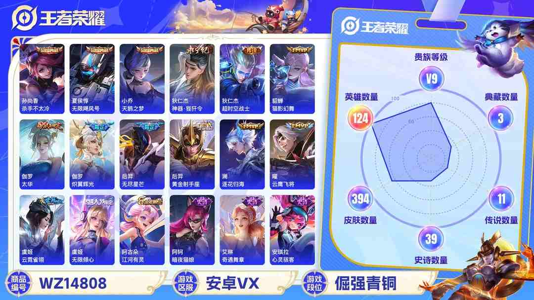 王者荣耀账号安卓VX[9111709]V9 3典藏 17传说 124英雄 394皮肤 可修改实名 荣耀水晶：杀手不太冷,天鹅之梦(小乔典藏),无限飓风号(高达) 传说皮：幻光神枪,黄金射手座,零号·赤焰,末日机甲-孙尚