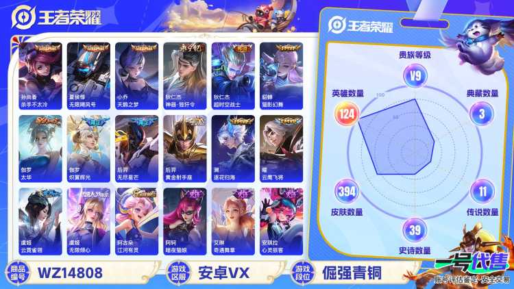 [9111709]V9 3典藏 17传说 124英雄 394皮肤 可修改实名 荣耀水晶：杀手不太冷,天鹅之梦(小乔典藏),无限飓风号(高达) 传说皮：幻光神枪,黄金射手座,零号·赤焰,末日机甲-孙尚