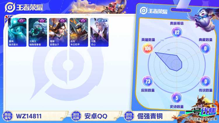 [9111754]V2 106英雄 73皮肤 可修改实名 珍宝阁皮：蔷薇恋人 限定皮：李小龙,游园惊梦,高山流水 史诗皮：末日机甲-吕布,猫狗日记-孙策,紫霞仙子,水果甜心,暗隐猎兽者,幽灵船长,舞