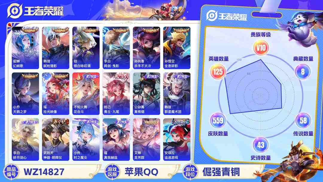 王者荣耀账号苹果QQ[9112229]无双贵族 8典藏 10无双 7珍品传说 79传说 125英雄 559皮肤 典藏英雄武则天 可修改实名 荣耀水晶：拾光映像(瑶典藏),鸣剑·曳影,弑枪猎影(韩信典藏),银白咏叹调(倪