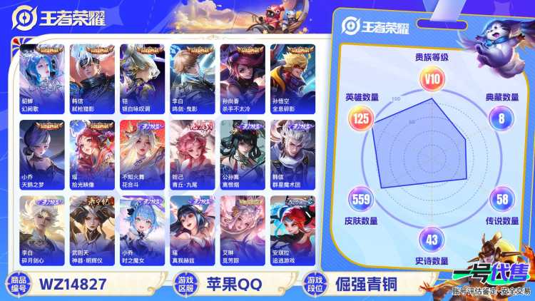 [9112229]无双贵族 8典藏 10无双 7珍品传说 79传说 125英雄 559皮肤 典藏英雄武则天 可修改实名 荣耀水晶：拾光映像(瑶典藏),鸣剑·曳影,弑枪猎影(韩信典藏),银白咏叹调(倪