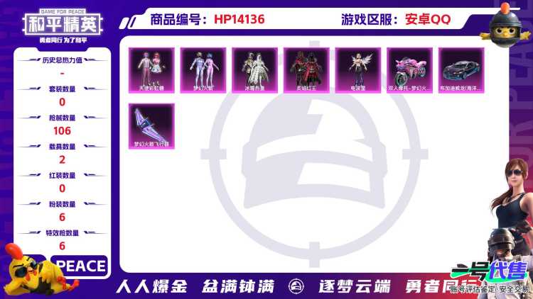 [9112450]6粉装 6特效枪 2载具 1印记 可二次 可修改实名 热门装扮：梦幻火箭(新101)(新火箭少女101粉色套装),天使彩虹糖,炙焰红王,冰霜白皇,烟云彩露,电波星 载具：双人摩托-