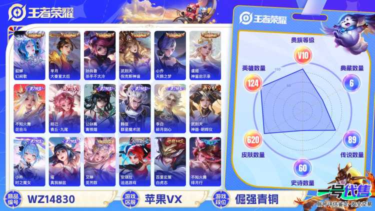 [9112481]无双贵族 7典藏 9无双 3珍品传说 112传说 124英雄 620皮肤 武则天小国标 诸葛亮小国标 典藏英雄武则天 可修改实名 荣耀水晶：最初的交响(伽罗典藏),神鉴启示录,幻阙