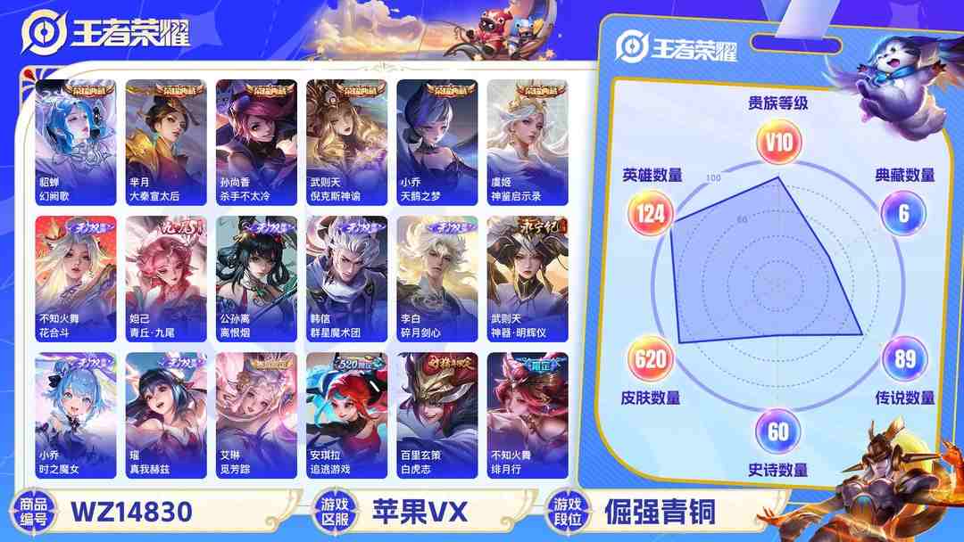 王者荣耀账号苹果VX[9112481]无双贵族 7典藏 9无双 3珍品传说 112传说 124英雄 620皮肤 武则天小国标 诸葛亮小国标 典藏英雄武则天 可修改实名 荣耀水晶：最初的交响(伽罗典藏),神鉴启示录,幻阙