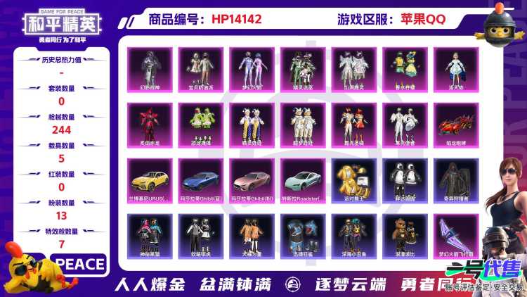 [9112621]13粉装 7特效枪 5载具 9印记 可二次 可修改实名 身法装备：舞王派对(派对舞王、小金鞋) 热门装扮：奇异狩猎者,梦幻火箭(新101)(新火箭少女101粉色套装),洛天依,幻影