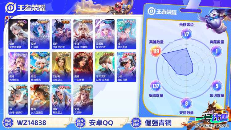 1997093-安卓Q《不用三天-秒换绑》【可二次】V7-119英雄-137皮肤-5王者印记（6传说 女号 金色仲夏夜）1水晶(已兑换) 幻阙歌 鸣野蒿 山海碧波行 山海玄木吟 山海炽霜斩 纯白花嫁