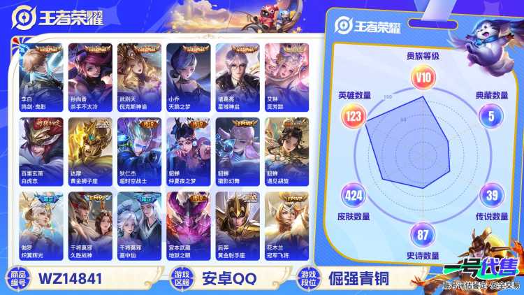 1997094-安卓Q《不用三天-秒换绑》【可二次】V10-123英雄-424皮肤-18王者印记（44传说 未来机甲 金色仲夏夜）6水晶(已兑换) 武则天 倪克斯神谕 天鹅之梦 杀手不太冷 鸣剑曳影