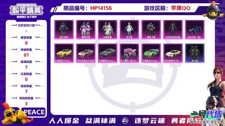 [9113362]7粉装 3特效枪 7载具 3印记 可二次 可修改实名 身法装备：初号机款机体服(紫螳螂) 热门装扮：初号机款机体服(紫螳螂),洛天依,星之信仰,冰霜白皇,极致幻想,飓风飞鹰,罗小黑