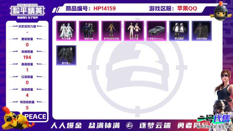 [9113514]4粉装 5特效枪 1载具 12印记 可二次 可修改实名 身法装备：都市猎人,暗影哥特（红眼罩）,零号机款机体服(黄螳螂) 热门装扮：奇异狩猎者,零号机款机体服(黄螳螂),天之羽翼,