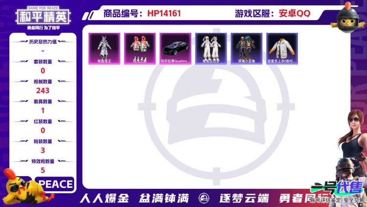 [9113538]3粉装 5特效枪 1载具 16印记 可二次 可修改实名 身法装备：暗影哥特（红眼罩）,巡查员衣服(绝对防御上衣) 热门装扮：千金淑猫,巡查员衣服(绝对防御上衣),铁血龙王,炫光之旅