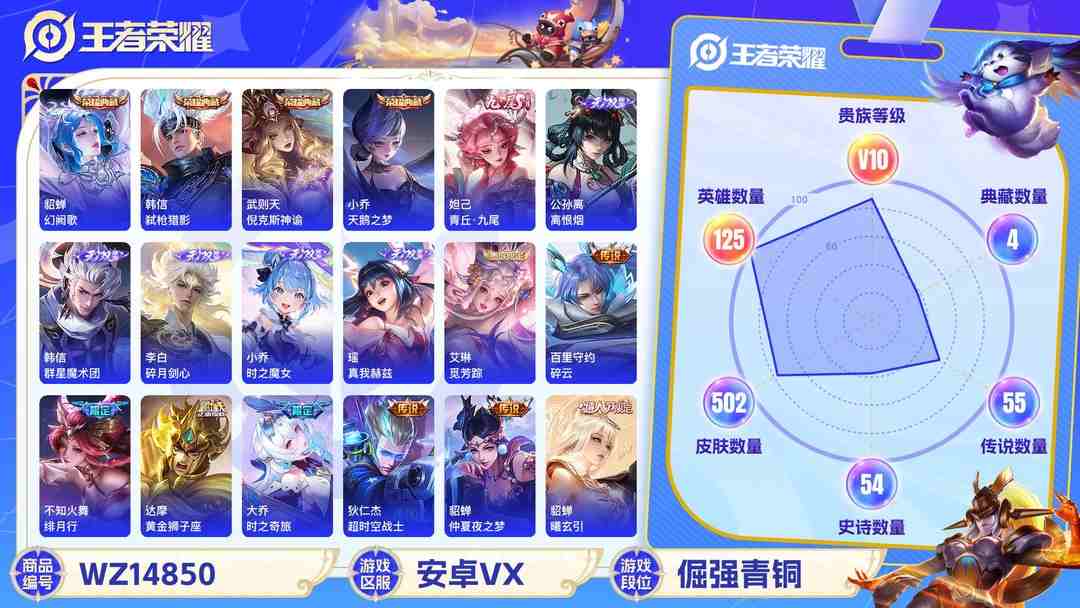 王者荣耀账号安卓VX[9113598]V10 4典藏 6无双 2珍品传说 70传说 125英雄 502皮肤 典藏英雄武则天 可修改实名 荣耀水晶：弑枪猎影(韩信典藏),幻阙歌(貂蝉典藏),天鹅之梦(小乔典藏),倪克斯神