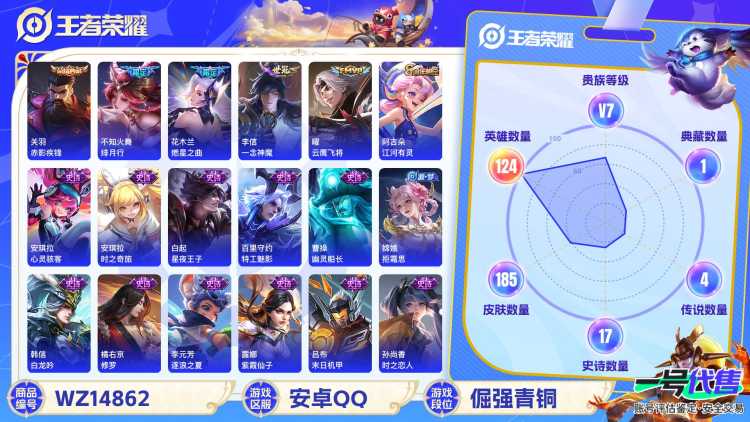 [9113869]V7 1典藏 1珍品传说 7传说 124英雄 185皮肤 可修改实名 荣耀水晶：赤影疾锋 珍品传说：怪盗基德 传说皮：地狱火,一念神魔,云鹰飞将(小将军),燃星之曲 珍宝阁皮：胡桃