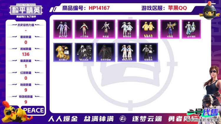 [9114413]9粉装 9特效枪 1载具 7印记 可二次 身法装备：舞王派对(派对舞王、小金鞋),暗影哥特（红眼罩）,Mark.06(新蓝螳螂) 热门装扮：奇异狩猎者,星穹咏叹调,智耀战神,梦幻火