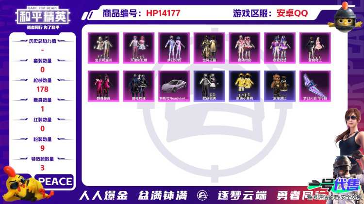 [9114552]9粉装 3特效枪 1载具 3印记 可二次 热门装扮：梦幻火箭(新101)(新火箭少女101粉色套装),天使彩虹糖,宝贝奶油派,馨动时刻,金风玉露,极致幻想,蜜桃特工,蝶舞蔷薇,暗夜