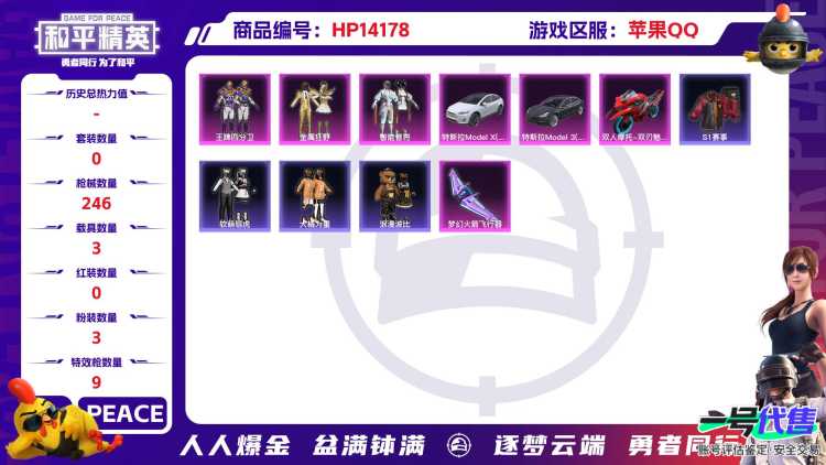 [9114580]3粉装 9特效枪 3载具 21印记 可二次 可修改实名 身法装备：萌熊伴侣背包(粉熊背包) 热门装扮：金属狂野,智能音符,王牌四分卫,S1赛事上衣,软萌银虎,大橘为重,浪漫波比,好
