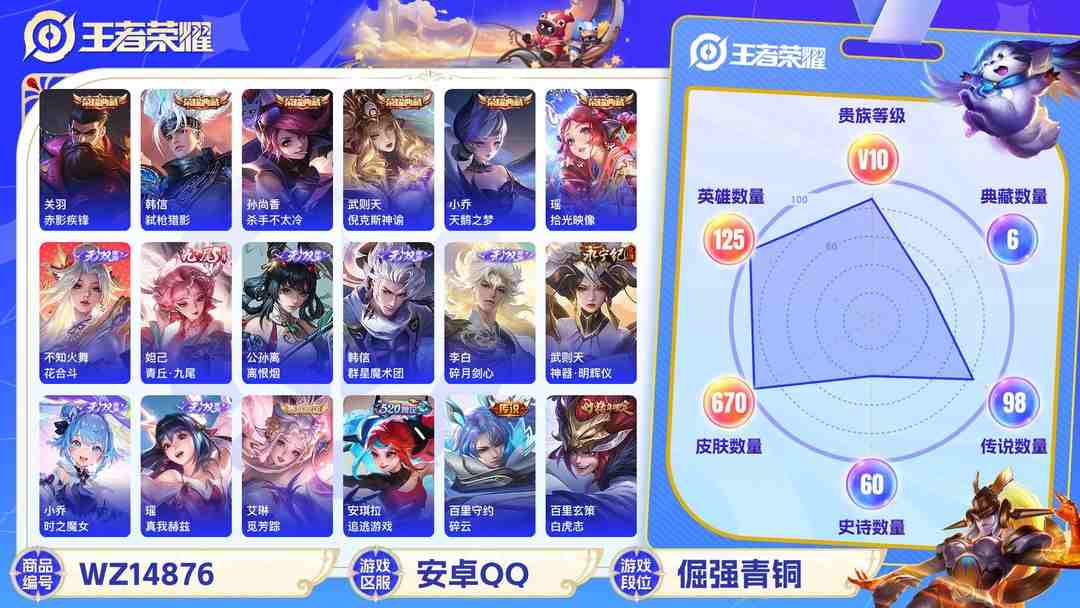 王者荣耀账号安卓QQ[9114739]V10 7典藏 10无双 7珍品传说 122传说 125英雄 670皮肤 典藏英雄武则天 可修改实名 荣耀水晶：最初的交响(伽罗典藏),拾光映像(瑶典藏),弑枪猎影(韩信典藏),赤