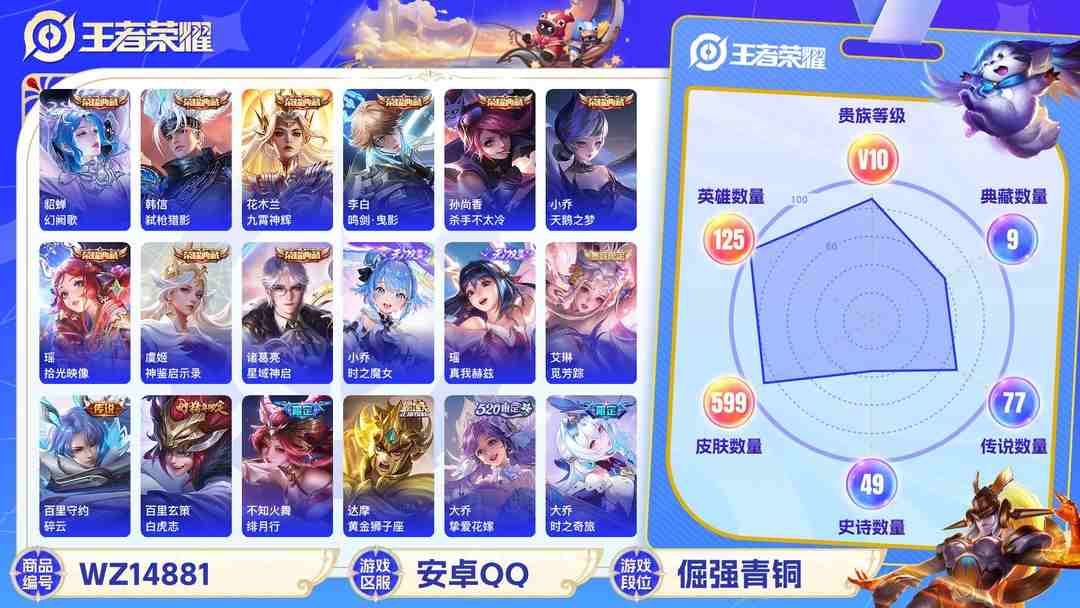 王者荣耀账号安卓QQ[9114836]无双贵族 10典藏 4无双 4珍品传说 100传说 125英雄 599皮肤 典藏英雄武则天 可修改实名 荣耀水晶：最初的交响(伽罗典藏),拾光映像(瑶典藏),神鉴启示录,鸣剑·曳影
