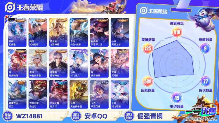 [9114836]无双贵族 10典藏 4无双 4珍品传说 100传说 125英雄 599皮肤 典藏英雄武则天 可修改实名 荣耀水晶：最初的交响(伽罗典藏),拾光映像(瑶典藏),神鉴启示录,鸣剑·曳影