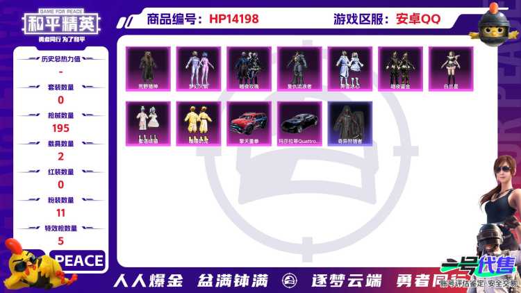 [9115590]11粉装 5特效枪 2载具 12印记 可二次 身法装备：暗影哥特（红眼罩） 热门装扮：奇异狩猎者,萨利娅,梦幻火箭(新101)(新火箭少女101粉色套装),荒野猎神,复仇流浪者,霁