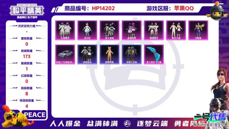 [9115795]8粉装 4特效枪 1载具 15印记 可二次 可修改实名 身法装备：萌熊伴侣背包(粉熊背包) 热门装扮：洛天依,山涧鹿灵,黑伞漫漫,蓝莓炮弹,海渊国主,第五大道,光极星,鸢尾晶梦,软
