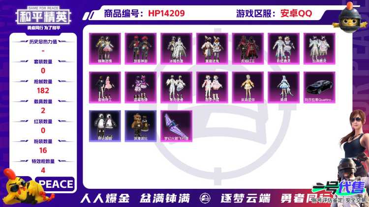 [9115937]1红装 16粉装 4特效枪 2载具 10印记 可二次 二级沙丘之主-图卡盟(2级黄金木乃伊) 身法装备：暗影哥特（红眼罩） 热门装扮：千金淑猫,幻梦之森,蝶舞迷情,童趣迷兔,炙焰红